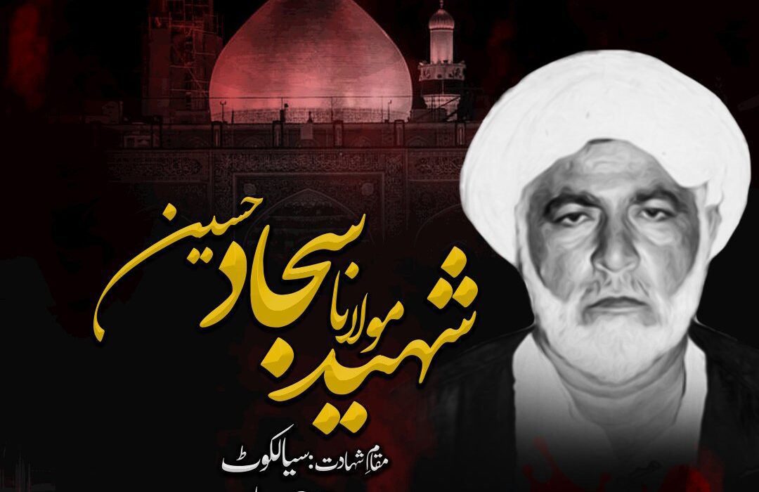 مختصر حالات زندگی شھید مولانا سجاد حسین خان 