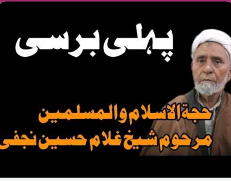 مختصر حالات زندگی حجتہ اسلام مولانا شیخ غلام حسین نجفی الکشمیری خنداہ 