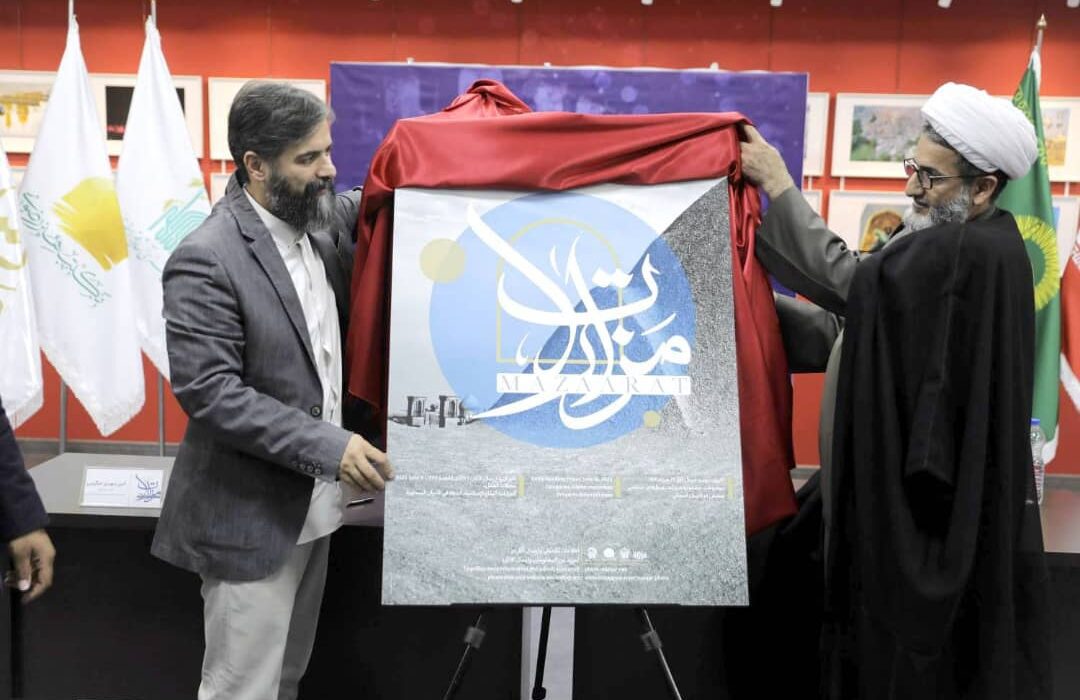 روضہ امام علی رضا کی جانب سے دوسرے بین الاقوامی فوٹو فیسٹیول “مزارات” کا آغاز