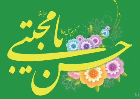 سیرت امام حسنِ مجتبیٰ علیہ السلام