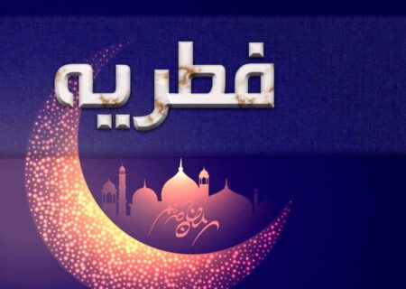 مجتہدین کی جانب سے رمضان المبارک 1444ھ کی زکوۃ فطرہ کی مقدار کا اعلان