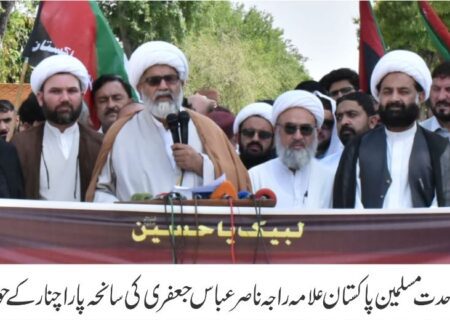 سانحہ میں ملوث دہشتگروں کو گرفتار کیا جائے، علامہ راجہ ناصر عباس جعفری