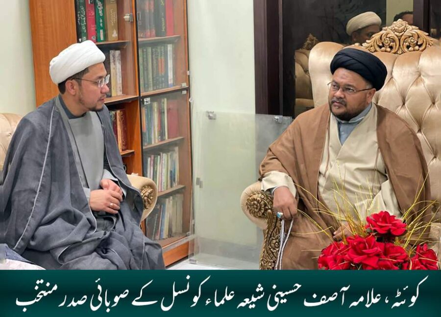علامہ آصف حسینی شیعہ علماء کونسل بلوچستان کے صوبائی صدر منتخب