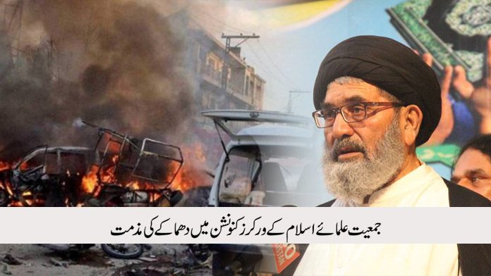 قائد ملت جعفریہ پاکستان کی جے یو آئی کے ورکرز کنونشن پر حملے کی شدید مذمت
