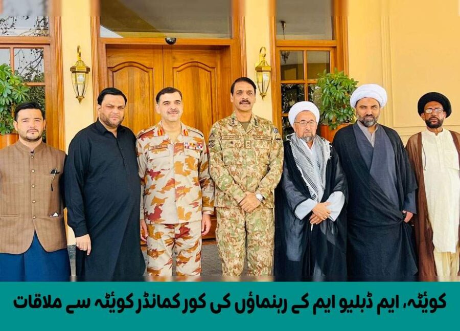 کوئٹہ، ایم ڈبلیو ایم کے رہنماؤں کی کور کمانڈر کوئٹہ سے ملاقات