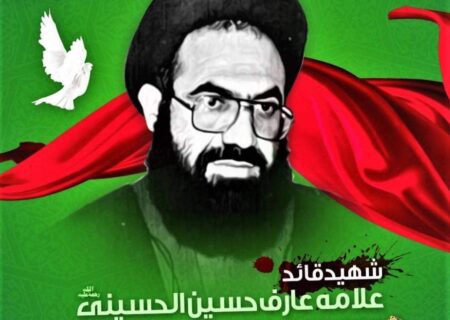 قائد شہید کی شہادت اور امام خمینی کا تعزیتی پیغام، چند نمایاں پہلو