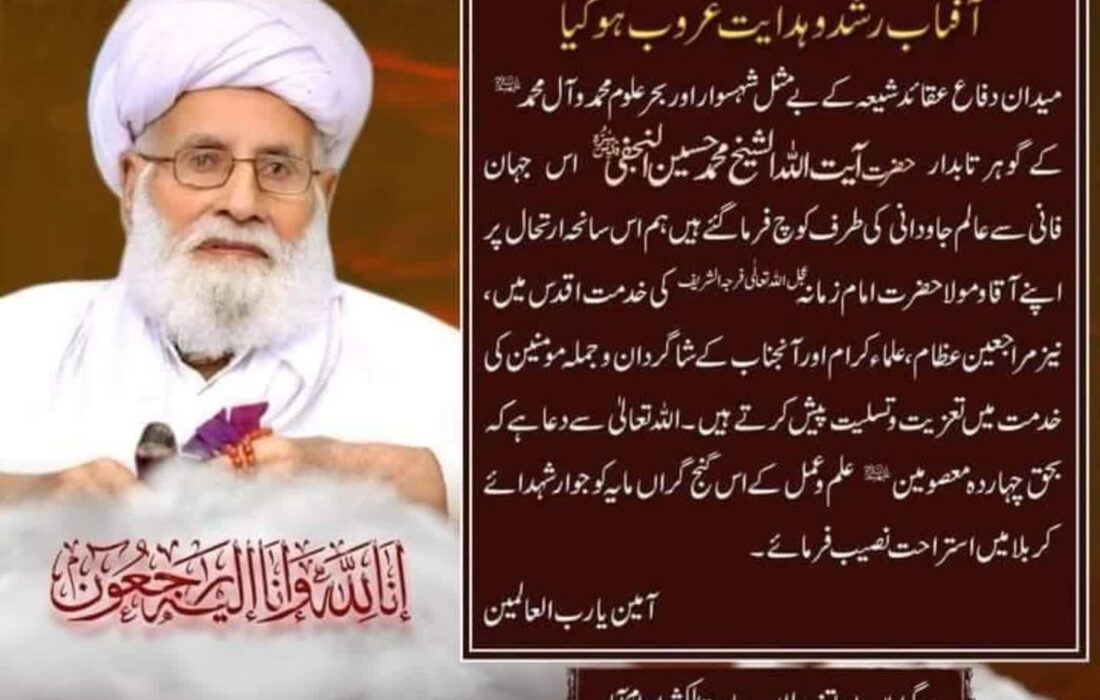 آفتاب رشد و ہدایت غروب ہوگیا، جامعۃ الکوثر اسلام آباد