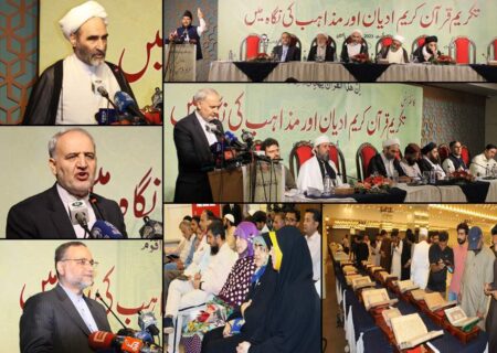 سفارت ایران و ایم ڈبلیو ایم کے زیر اہتمام تکریم قرآن کانفرنس کا انعقاد