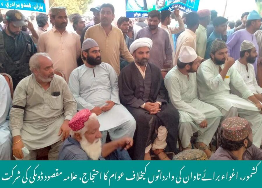 اغواء برائے تاوان کی وارداتوں کیخلاف عوام کا احتجاج، علامہ مقصود علی ڈومکی کی شرکت
