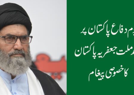 ملکی خود مختاری پر کوئی سمجھوتہ قبول نہیں، قائد ملت جعفریہ پاکستان