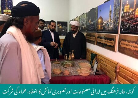خانہ فرھنگ میں ایرانی مصنوعات اور تصویری نمائش کا انعقاد، علماء کی شرکت