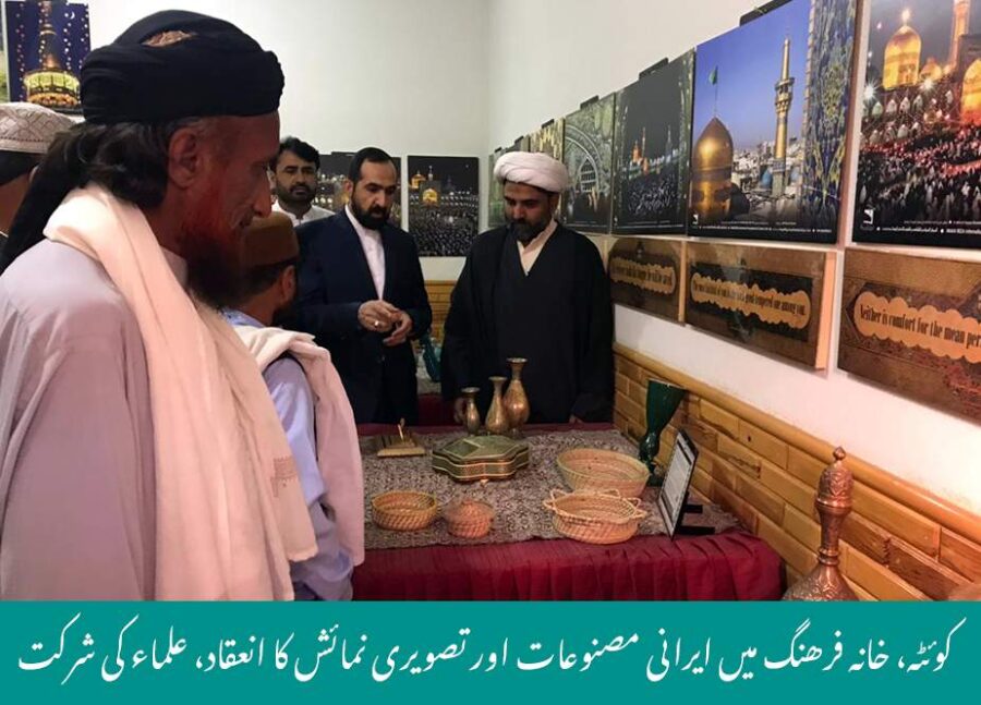 خانہ فرھنگ میں ایرانی مصنوعات اور تصویری نمائش کا انعقاد، علماء کی شرکت