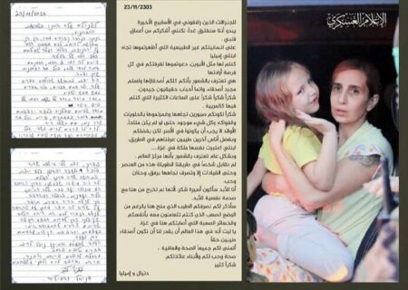 بہترین سلوک پر صہیونی خاتون کا رہا ہونے کے بعد فلسطینی مجاہدین کے نام تشکر آمیز خط