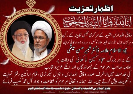 آیت اللہ حافظ سید ریاض حسین نجفی کا ڈاکٹر شبیر میثمی کے برادر کی وفات پر اظہار افسوس