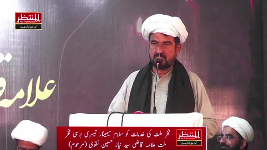 سیمینار تیسری برسی فخر ملت قاضی سید نیاز حسین نقوی مرحوم