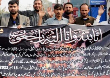شہادت حضرت فاطمة الزہرا کی مناسبت سے احتجاجی مظاہرہ