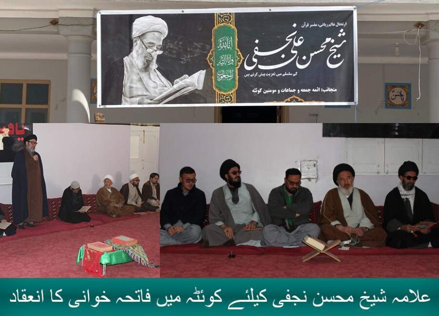 کوئٹہ، مرحوم شیخ محسن نجفی کیلئے امام بارگاہ نچاری میں فاتحہ خوانی کا انعقاد