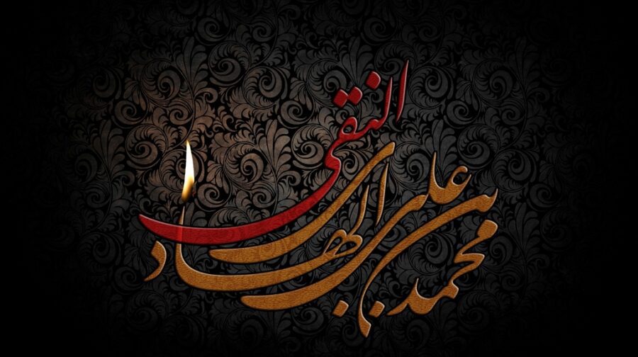خوشبوئے حیات حضرت امام علی نقی علیہ السلام