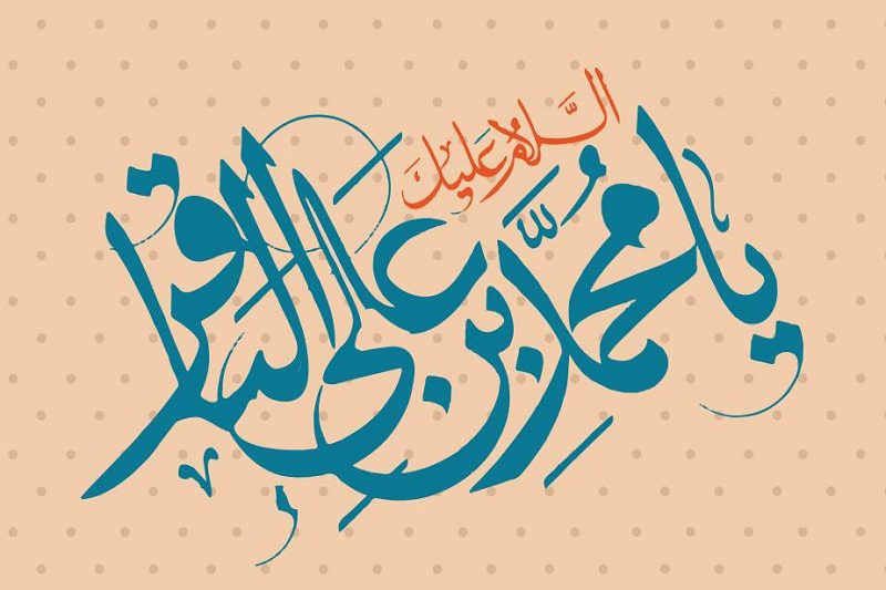 امام محمد باقر علیہ السلام کی سیرت طیبہ