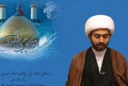اسلامی نظام کی برکات، امام حسین علیه السلام کے بیان میں