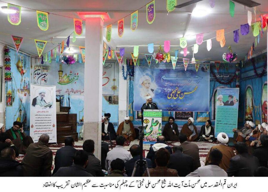 قم، محسن ملّت آیت اللہ شیخ محسن علی نجفی کے چہلم کی مناسبت سے عظیم الشان تقریب کا انعقاد
