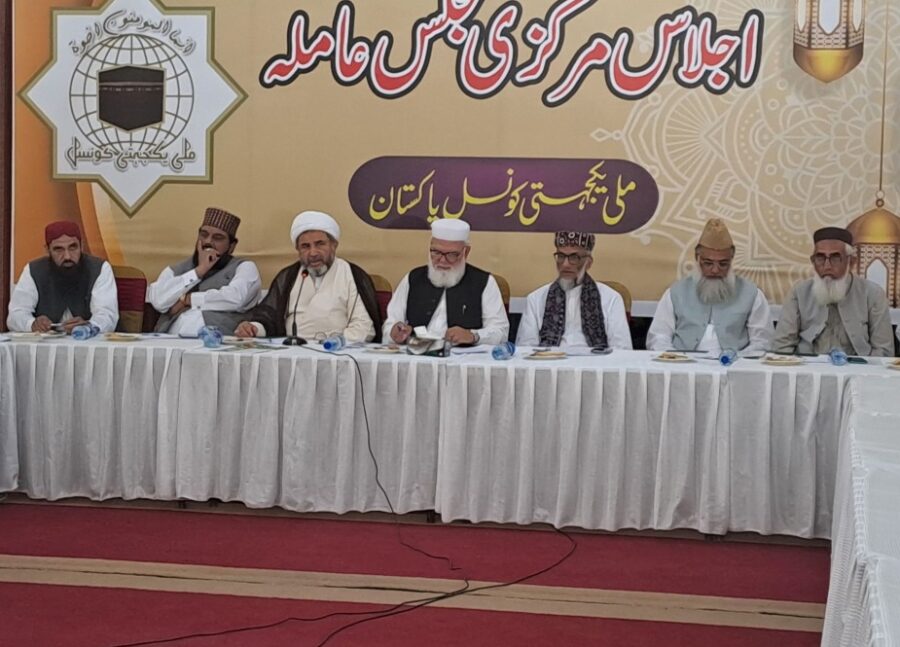 ملی یکجہتی کونسل کا اہم اجلاس اسلام آباد میں منعقد