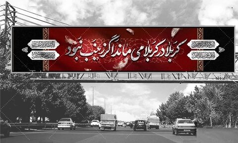 زینبی تقریر، عاشورہ کا احیاء کرنے والی؛ حضرت زینب سلام اللہ علیہا کا خطاب