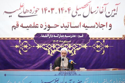 حوزوی علوم تمام دیگر علوم کی بنیاد ہیں اور ان کی رہنمائی کرتے ہیں، آیت الله اعرافی