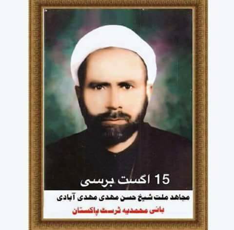 ارضِ بلتستان کےگمنام محسن مجاہد ملت شیخ حسن مہدی مہدی آبادی