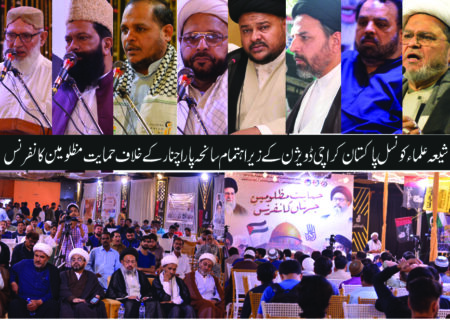 شیعہ علماء کونسل پاکستان کراچی کی جانب سے حمایت مظلومین جہاں کانفرنس