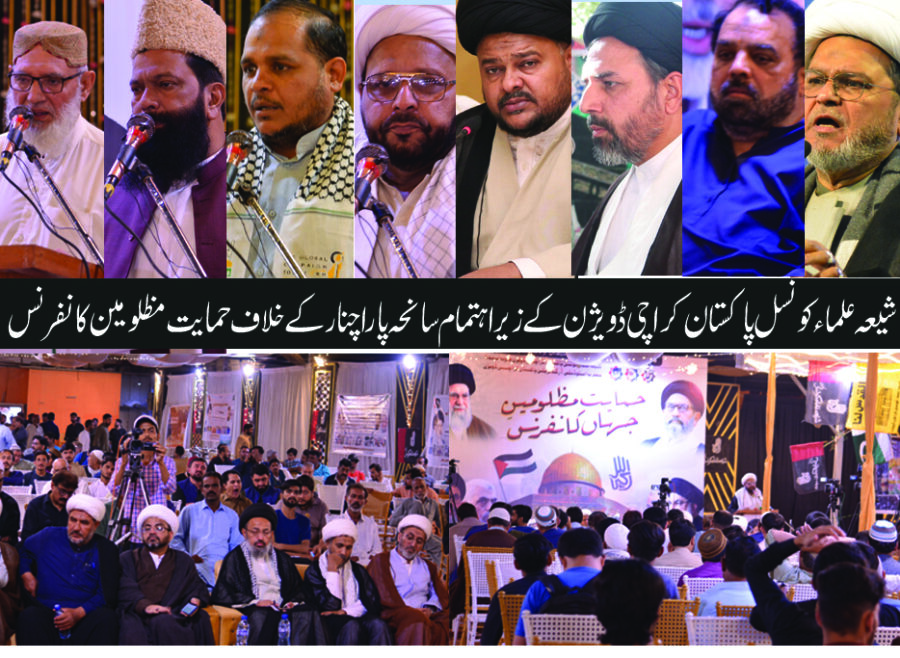 شیعہ علماء کونسل پاکستان کراچی کی جانب سے حمایت مظلومین جہاں کانفرنس