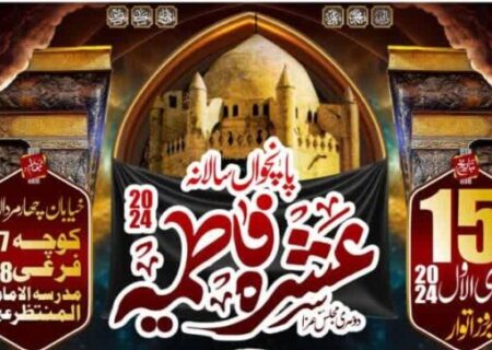 مدرسہ الامام المنتظر قم ایران میں پانچواں سالانہ عشرہ فاطمیه جاری