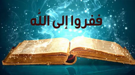 نجات کا راستہ