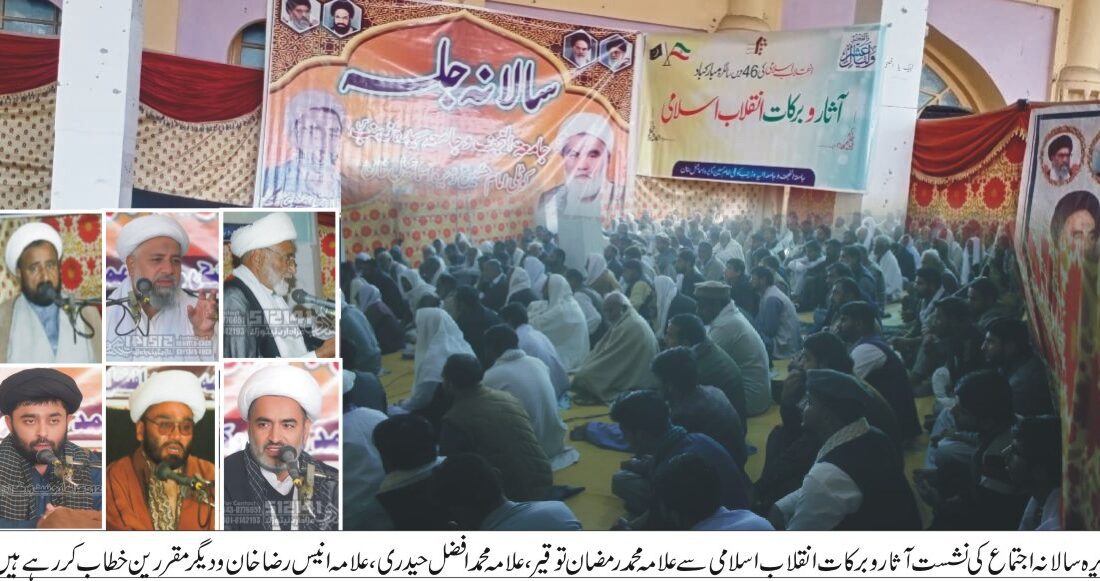 جامعۃ النجف کوٹلی امام حسین میں سالانہ اجتماع منعقد