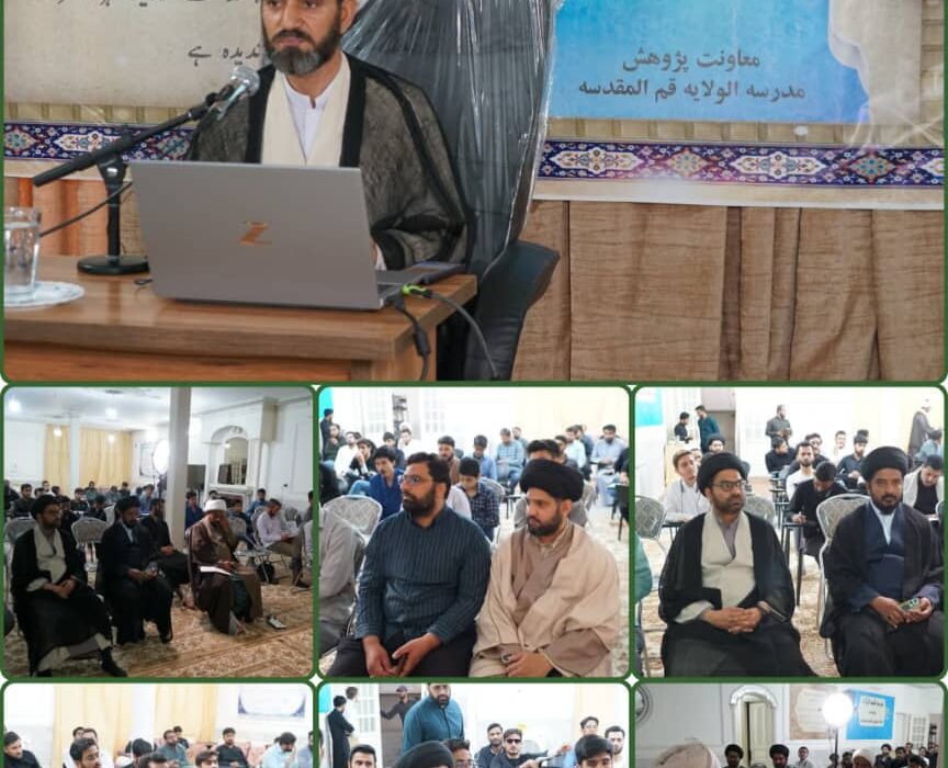 مدرسہ الولایہ قم المقدسہ میں بارہویں علمی نشست کا انعقاد