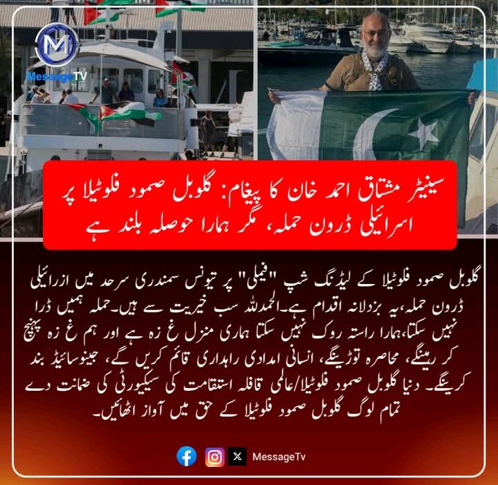سینیٹر مشتاق احمد خان کا اہم پیغام