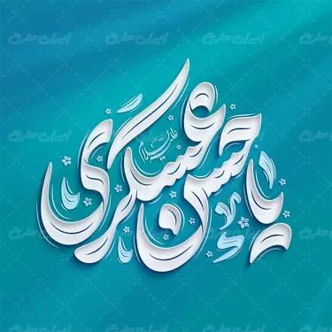امام حسن عسکری علیہ السلام کی نظر میں ایمان کی علامتیں
