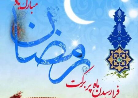 *دعای روز اول ماہ مبارک رمضان*