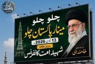 پاکستان؛ آل شیعہ تنظیموں کے تحت ”شہید امت“ کانفرنس 13 جون کو مینار پاکستان پر منعقد ہوگی