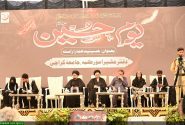 جامعہ کراچی میں سالانہ عظیم الشان “یومِ حسینؑ” کا انعقاد/امام حسینؑ کی تعلیمات اتحادِ امت اور کردار سازی کی ضامن، مقررین