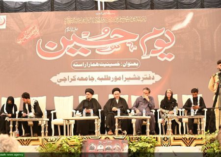 جامعہ کراچی میں سالانہ عظیم الشان “یومِ حسینؑ” کا انعقاد/امام حسینؑ کی تعلیمات اتحادِ امت اور کردار سازی کی ضامن، مقررین