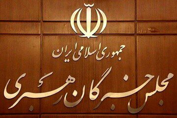 مجلس خبرگان رہبری کا قائد شہید کی تشییع میں شریک عوام اور انتظامیہ کو خراج تحسین